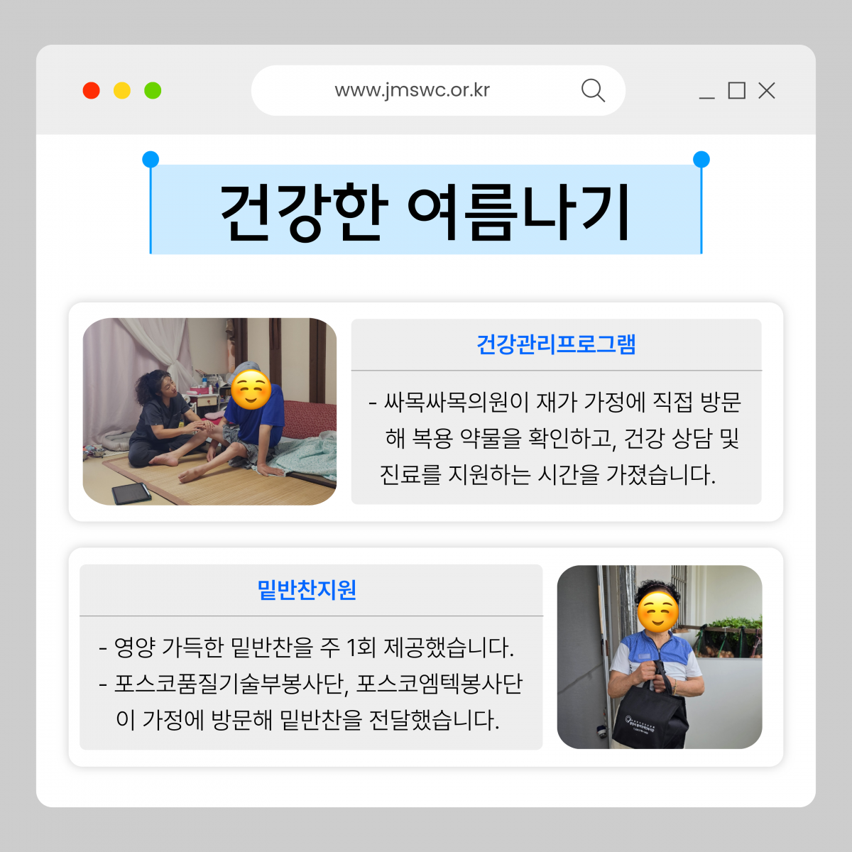 [마을이음팀] 7월 1권역재가복지서비스