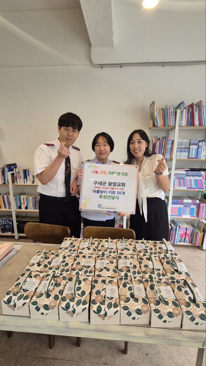 구세군교회 건강한 여름나기지원을 위한 여름키트 전달