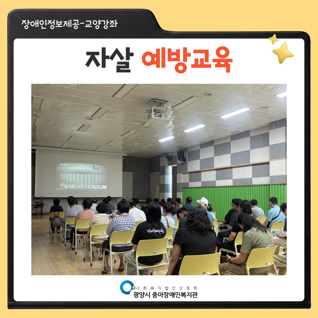 [맞춤]7월 장애인정보제공 "자살예방교육"