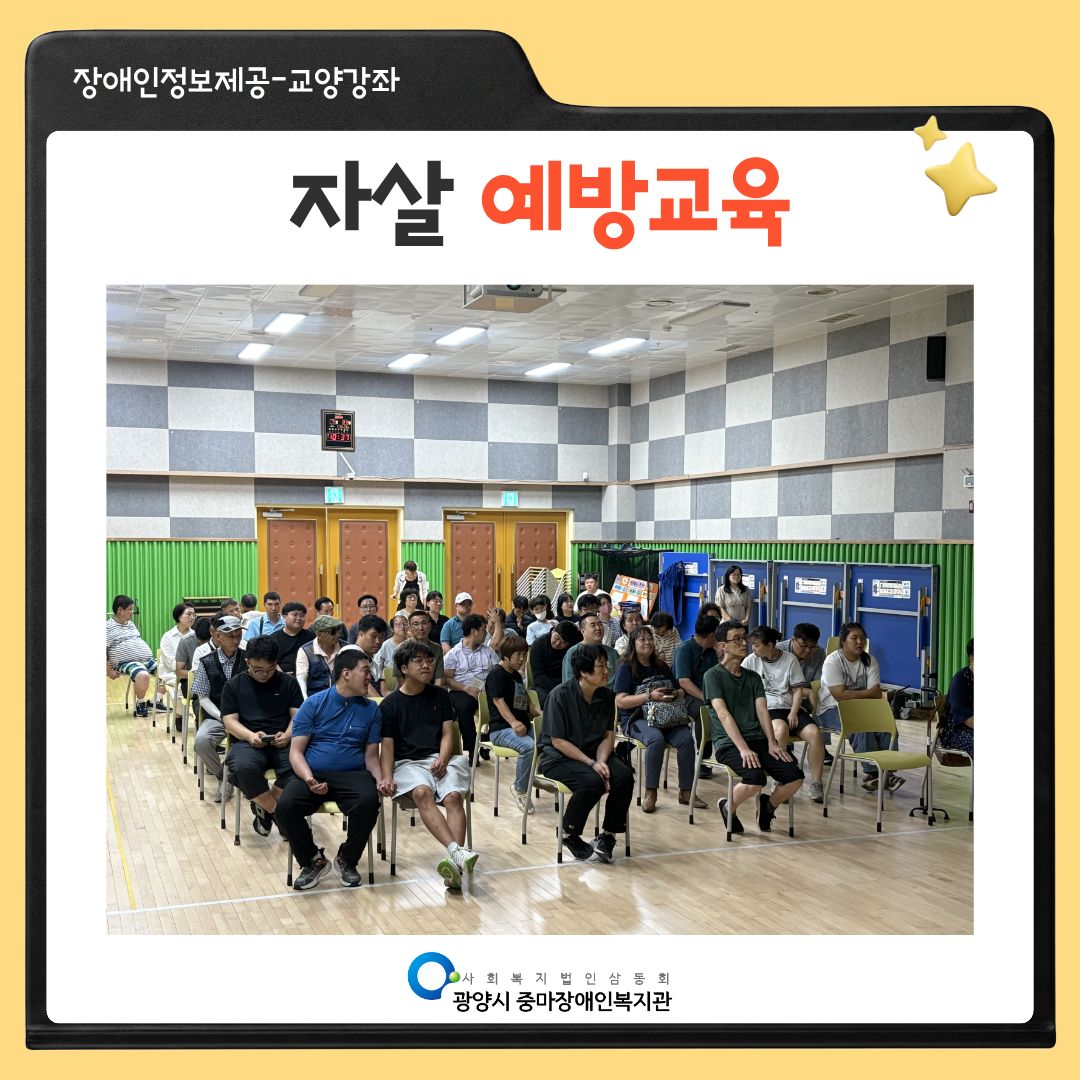 [맞춤]7월 장애인정보제공 "자살예방교육"