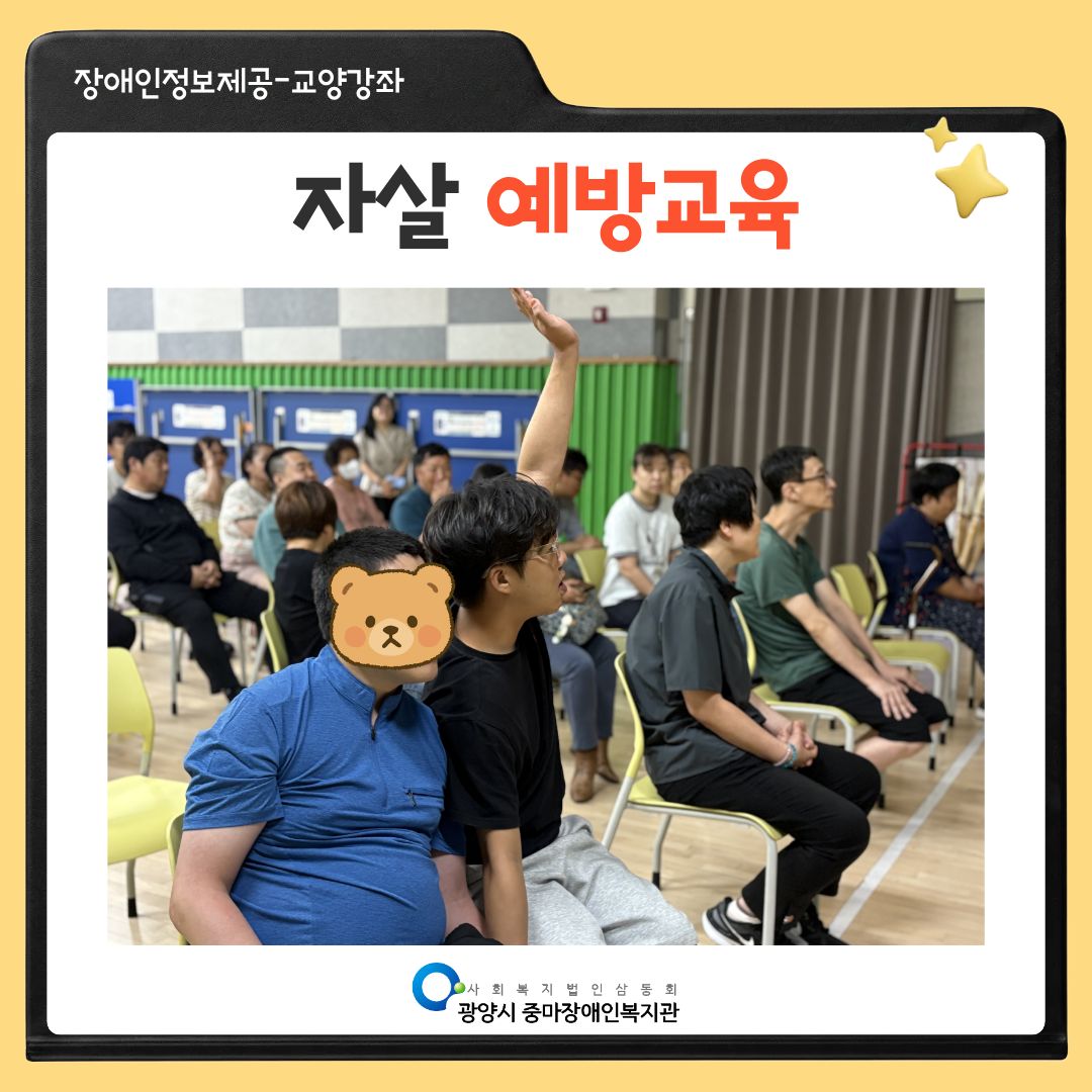 [맞춤]7월 장애인정보제공 "자살예방교육"