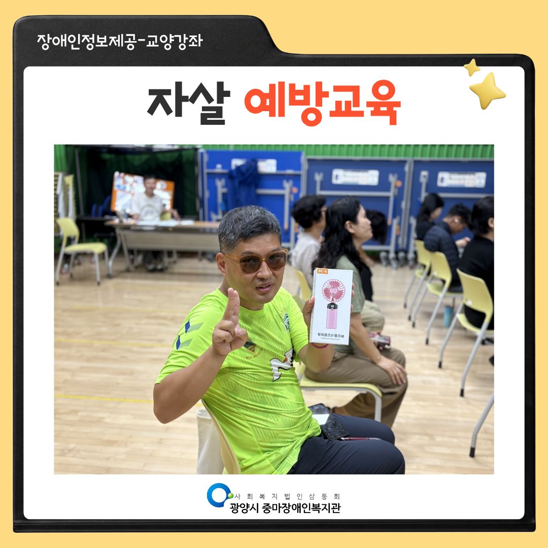 [맞춤]7월 장애인정보제공 "자살예방교육"