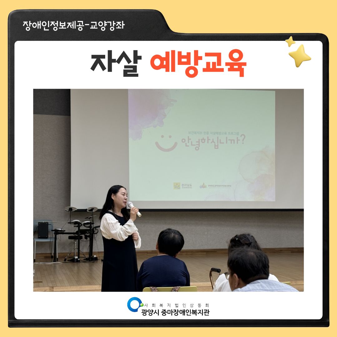 [맞춤]7월 장애인정보제공 "자살예방교육"