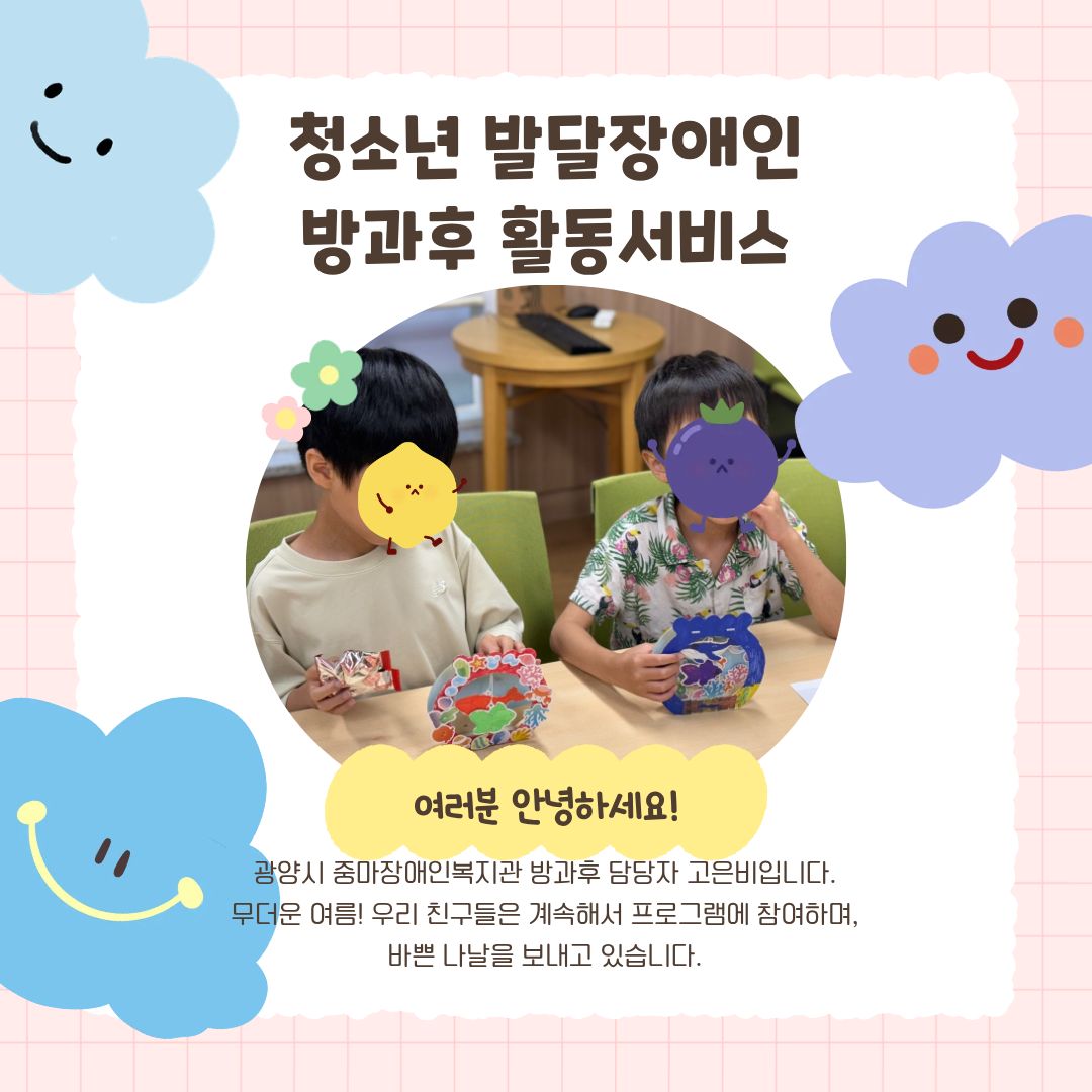 청소년방과후 7월 이야기