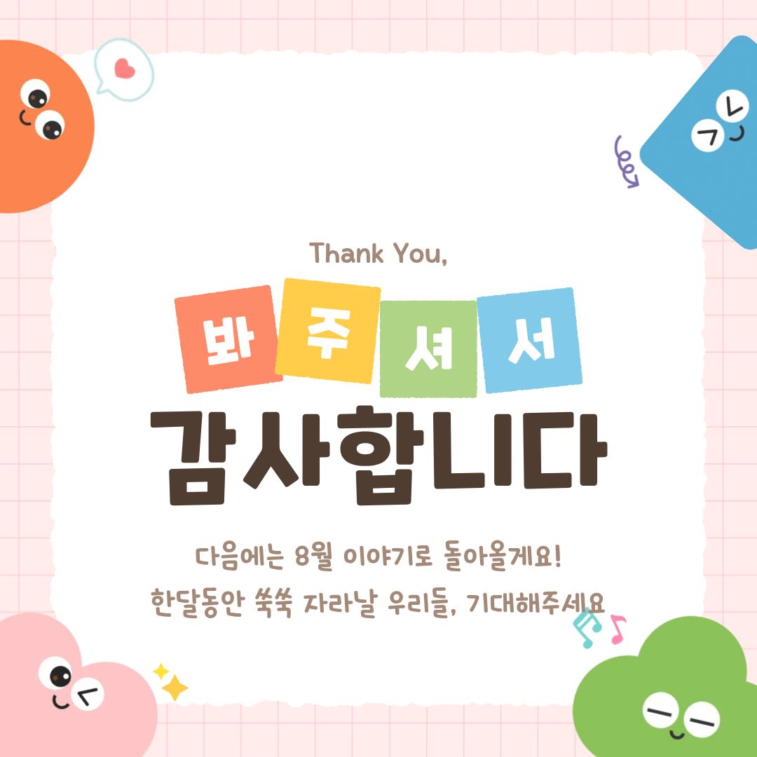 청소년방과후 7월 이야기