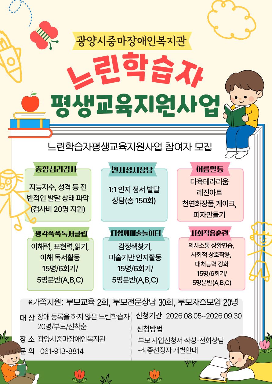 2026년 느린학습자평생교육지원사업 대상자 모집(선착순 모집)