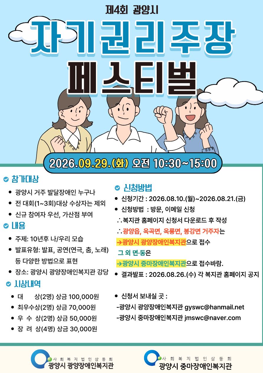 [맞춤]제 4회 광양시 자기권리주장 페스티벌