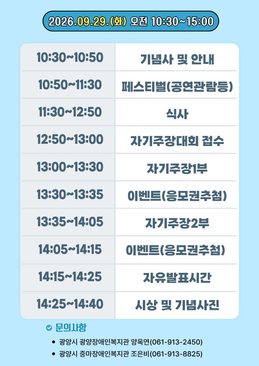 [맞춤]제 4회 광양시 자기권리주장 페스티벌
