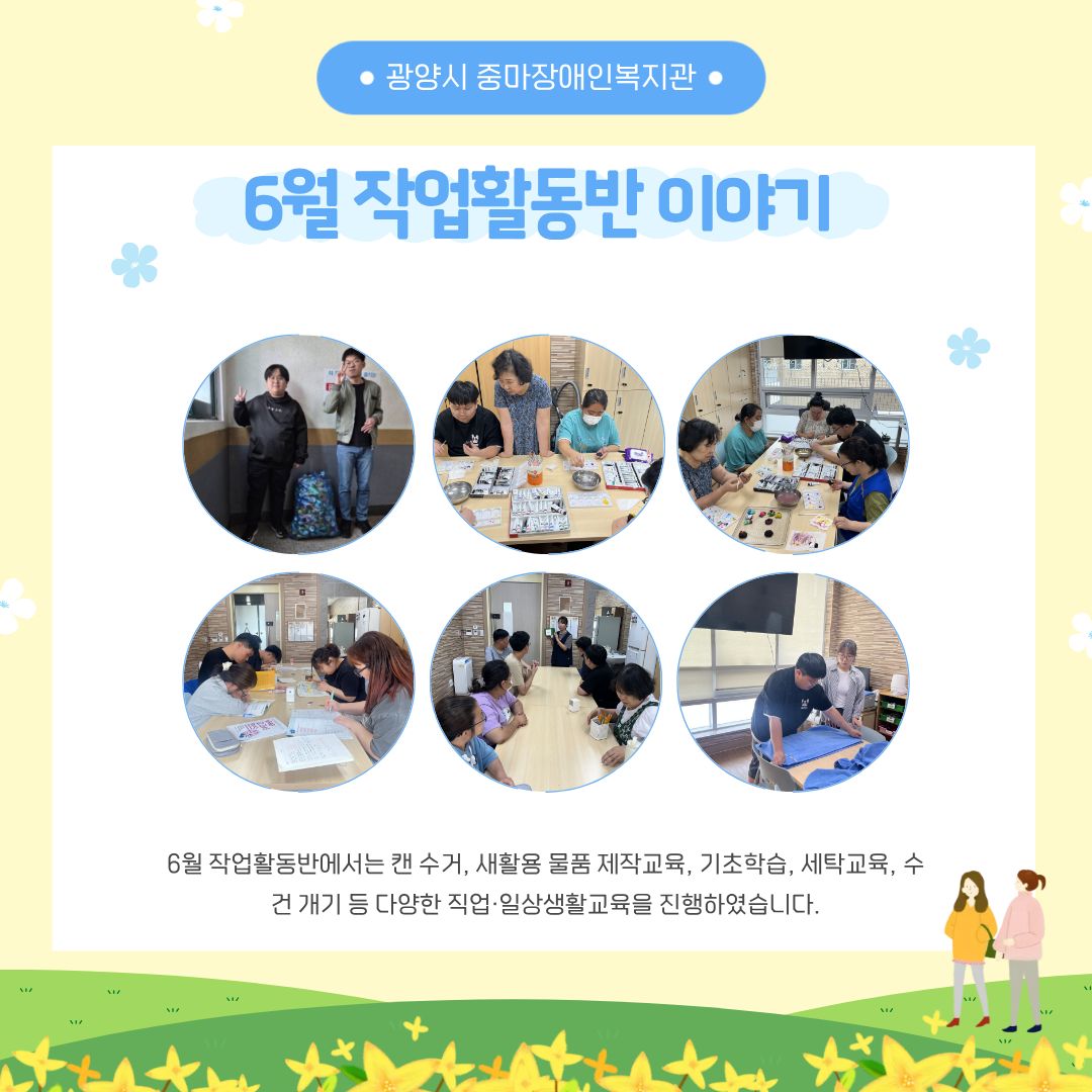 6월 작업활동반 이야기