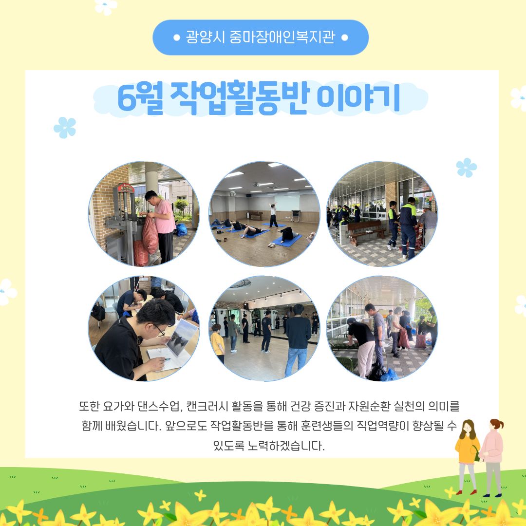 6월 작업활동반 이야기