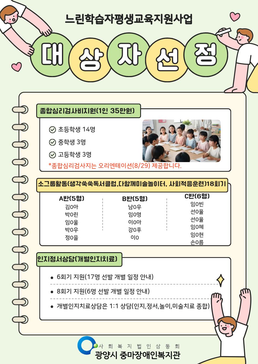 [공지] 2026년 느린학습자 평생교육 지원사업 '대상자 선정 결과' 안내