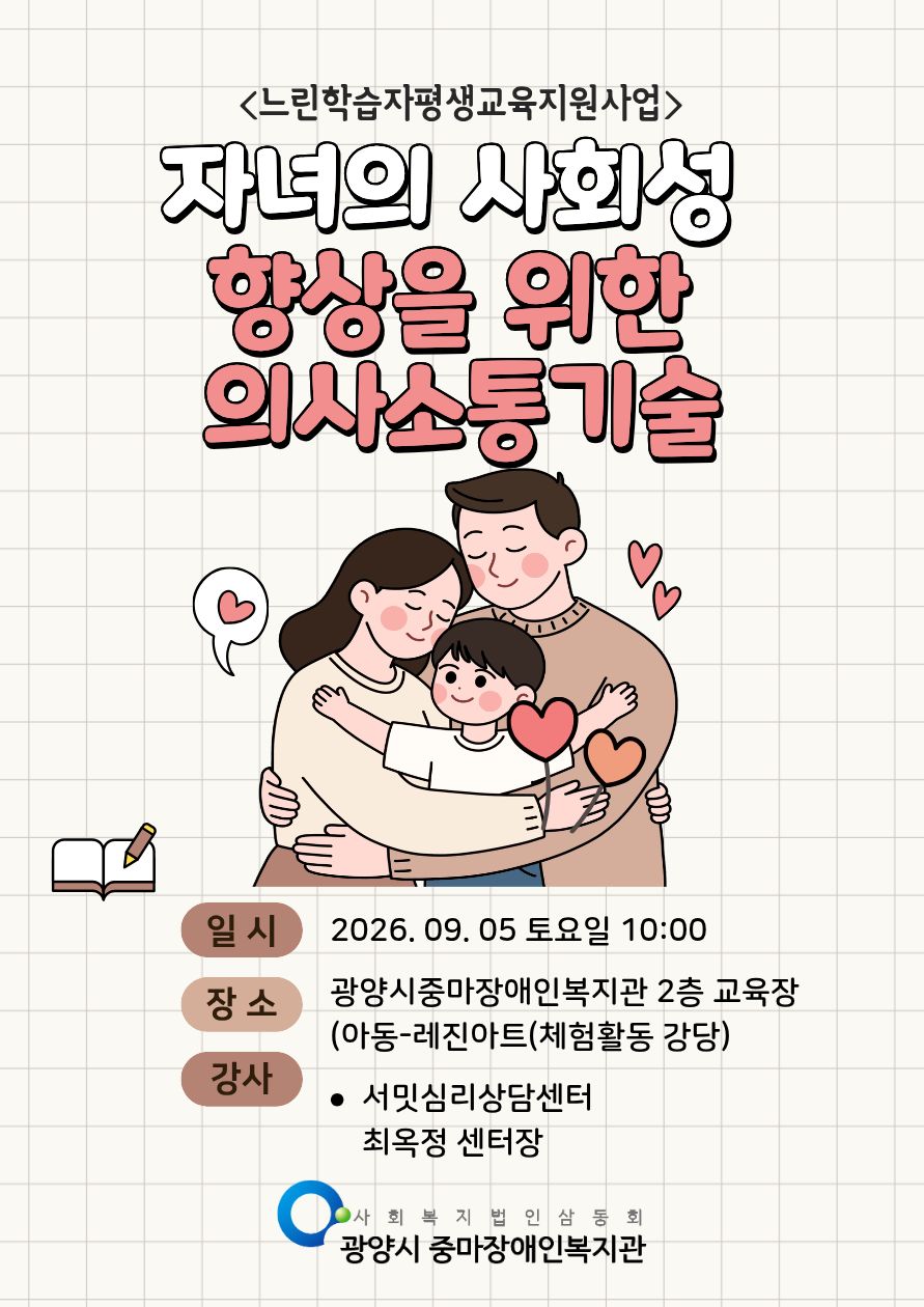 [느린학습자평생교육지원사업] 부모교육 안내