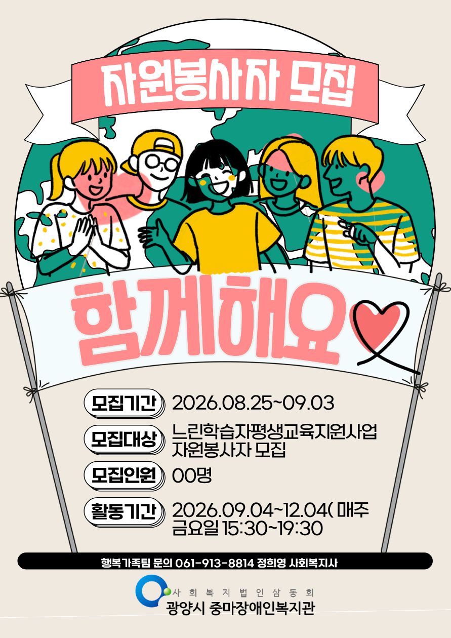 느린학습자 평생교육지원사업 자원봉사자 모집 안내