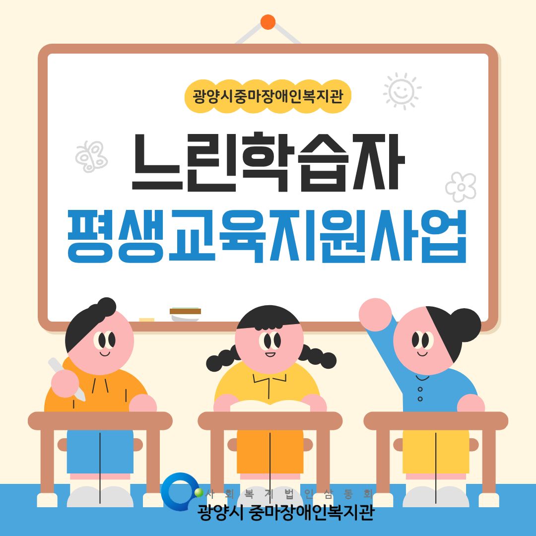 [가족]느린학습자 평생교육지원사업, 희망찬 첫걸음! 오리엔테이션 및 부모자조모임&체험활동 진행