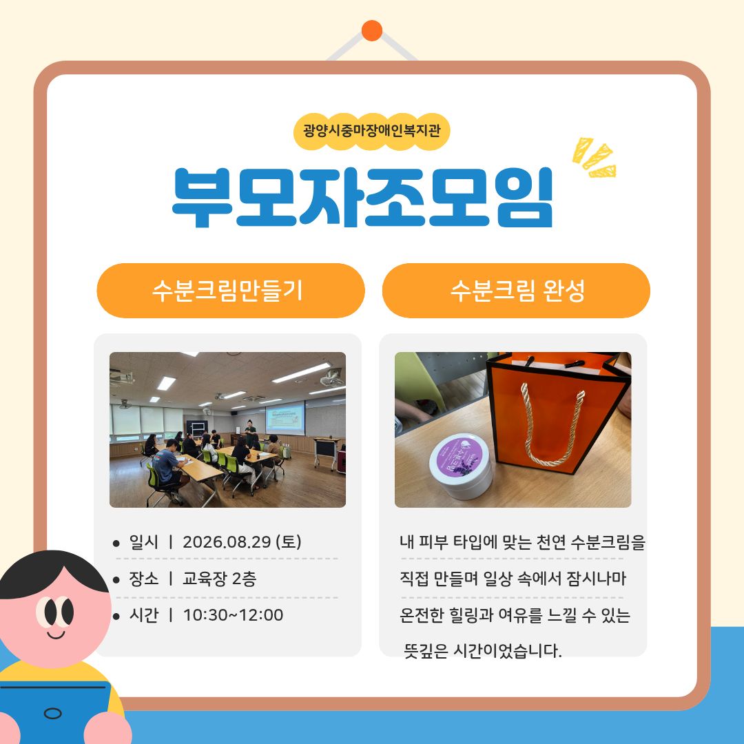 [가족]느린학습자 평생교육지원사업, 희망찬 첫걸음! 오리엔테이션 및 부모자조모임&체험활동 진행