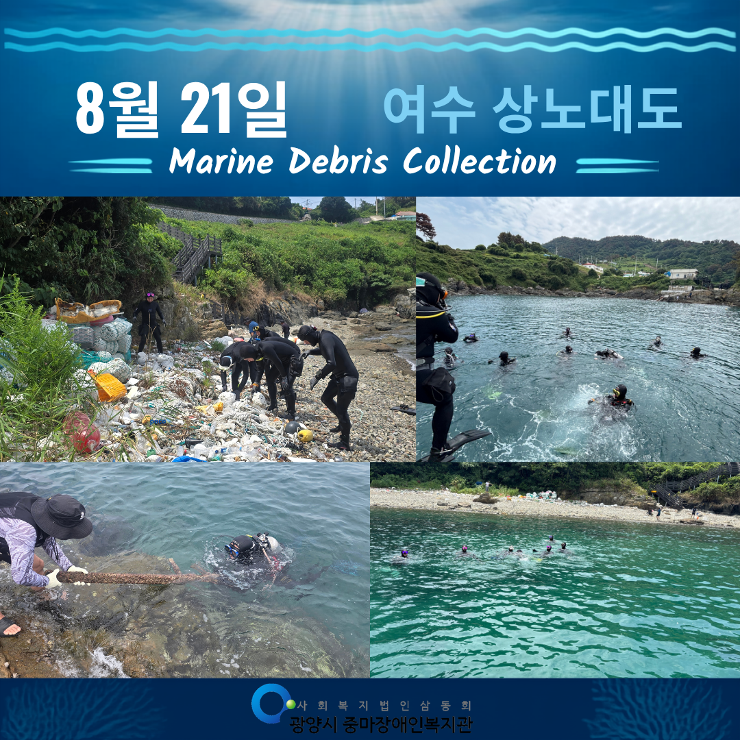 2026년 8월 클린오션봉사단 활동 사진^^