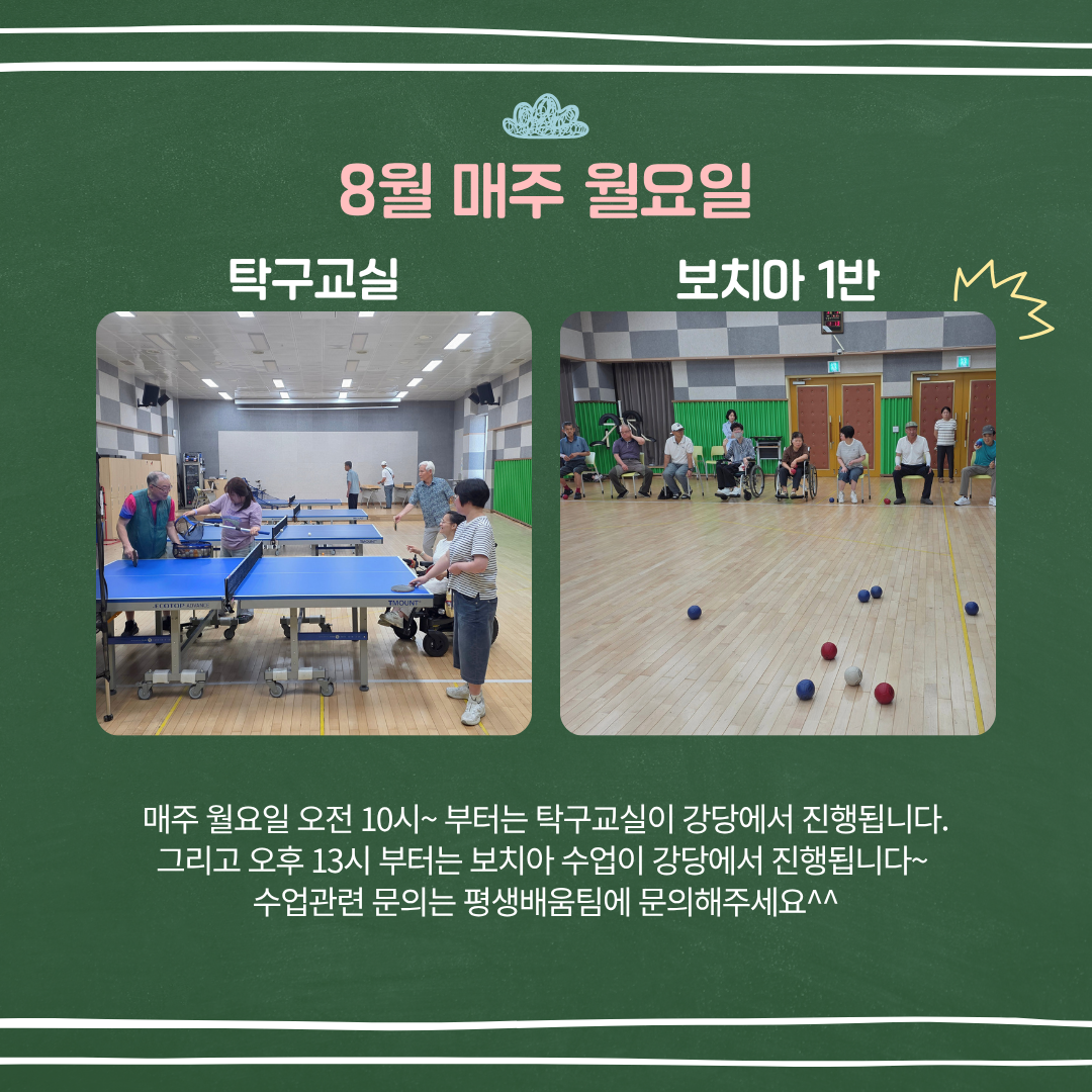 2026년 8월 스포츠지원 진행사진^^