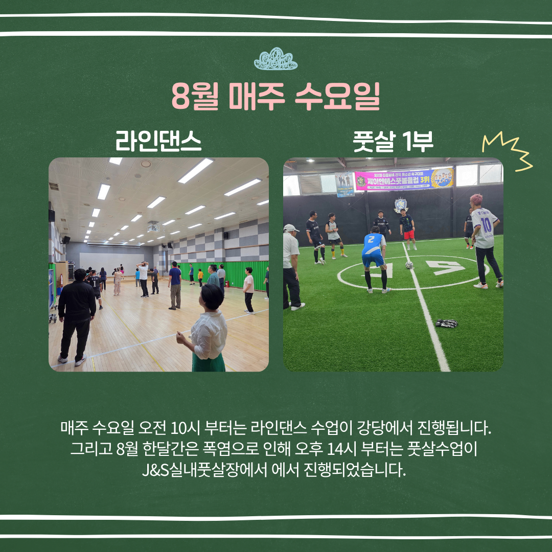 2026년 8월 스포츠지원 진행사진^^