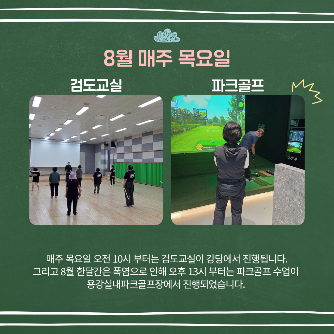 2026년 8월 스포츠지원 진행사진^^