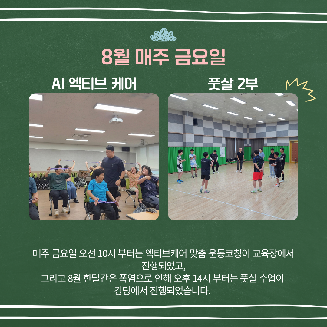 2026년 8월 스포츠지원 진행사진^^