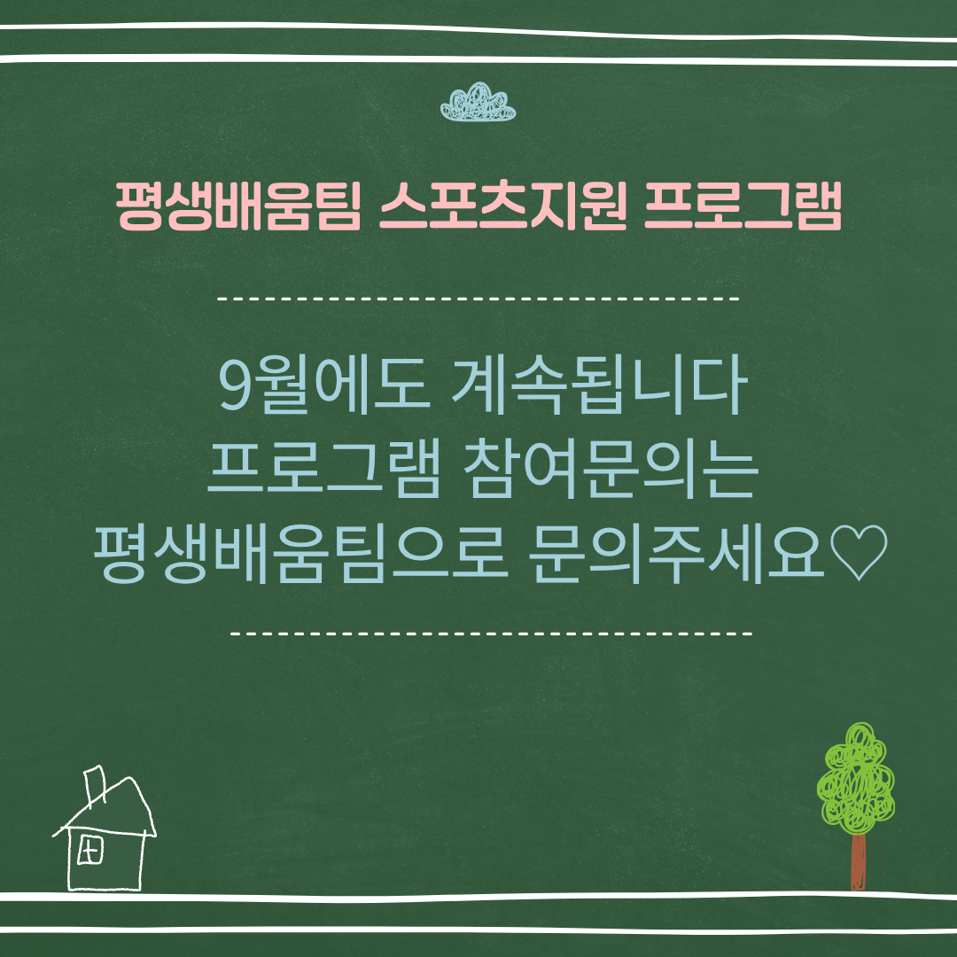 2026년 8월 스포츠지원 진행사진^^