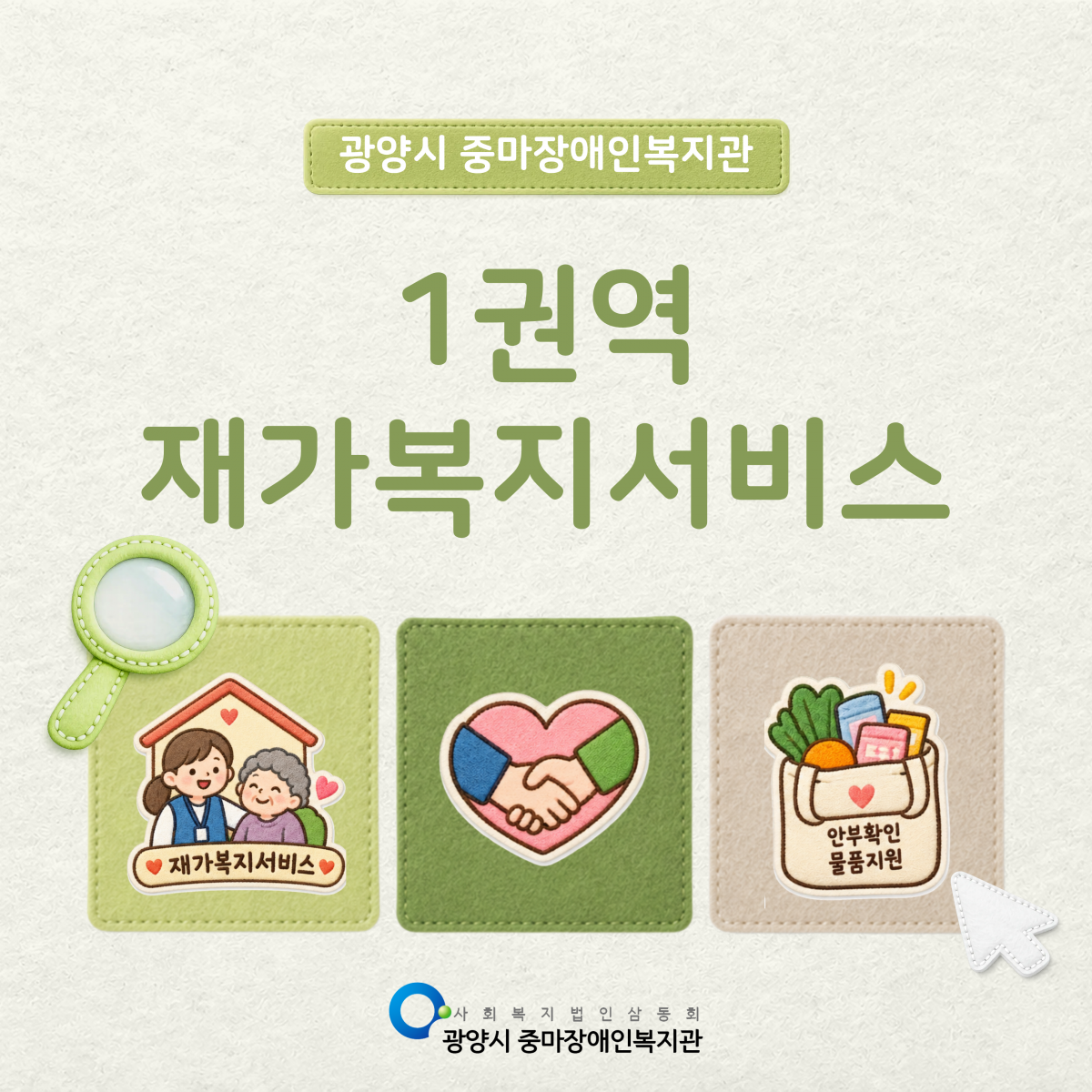 [마을이음팀] 8월 1권역재가복지서비스