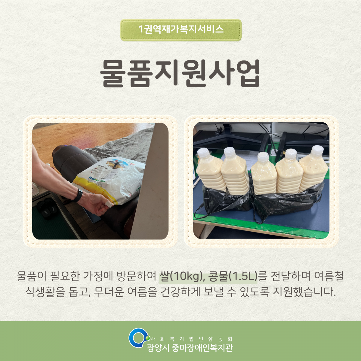 [마을이음팀] 8월 1권역재가복지서비스