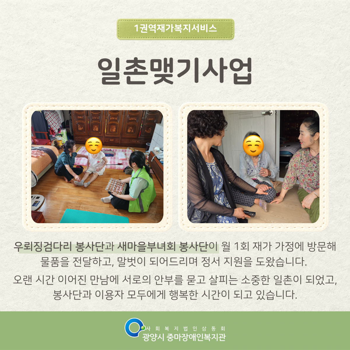 [마을이음팀] 8월 1권역재가복지서비스