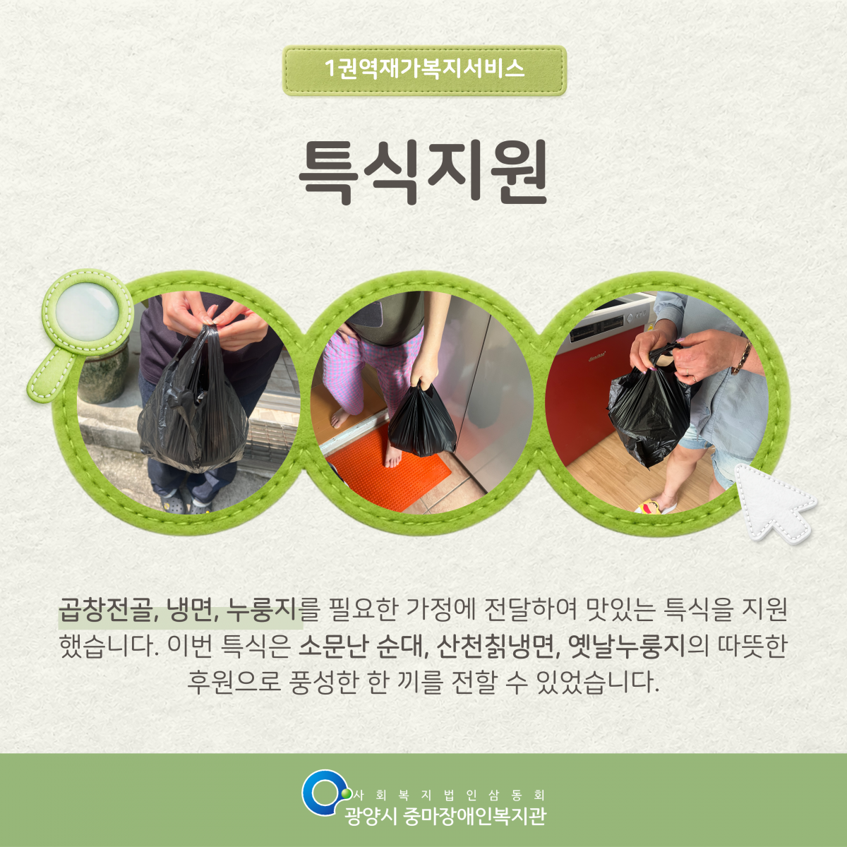 [마을이음팀] 8월 1권역재가복지서비스