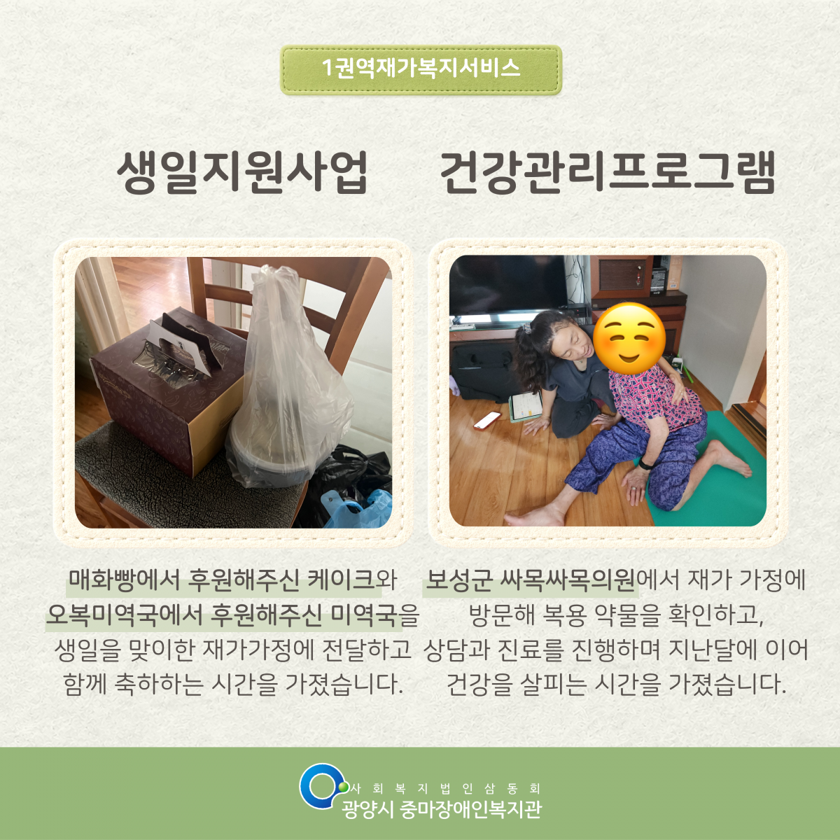 [마을이음팀] 8월 1권역재가복지서비스