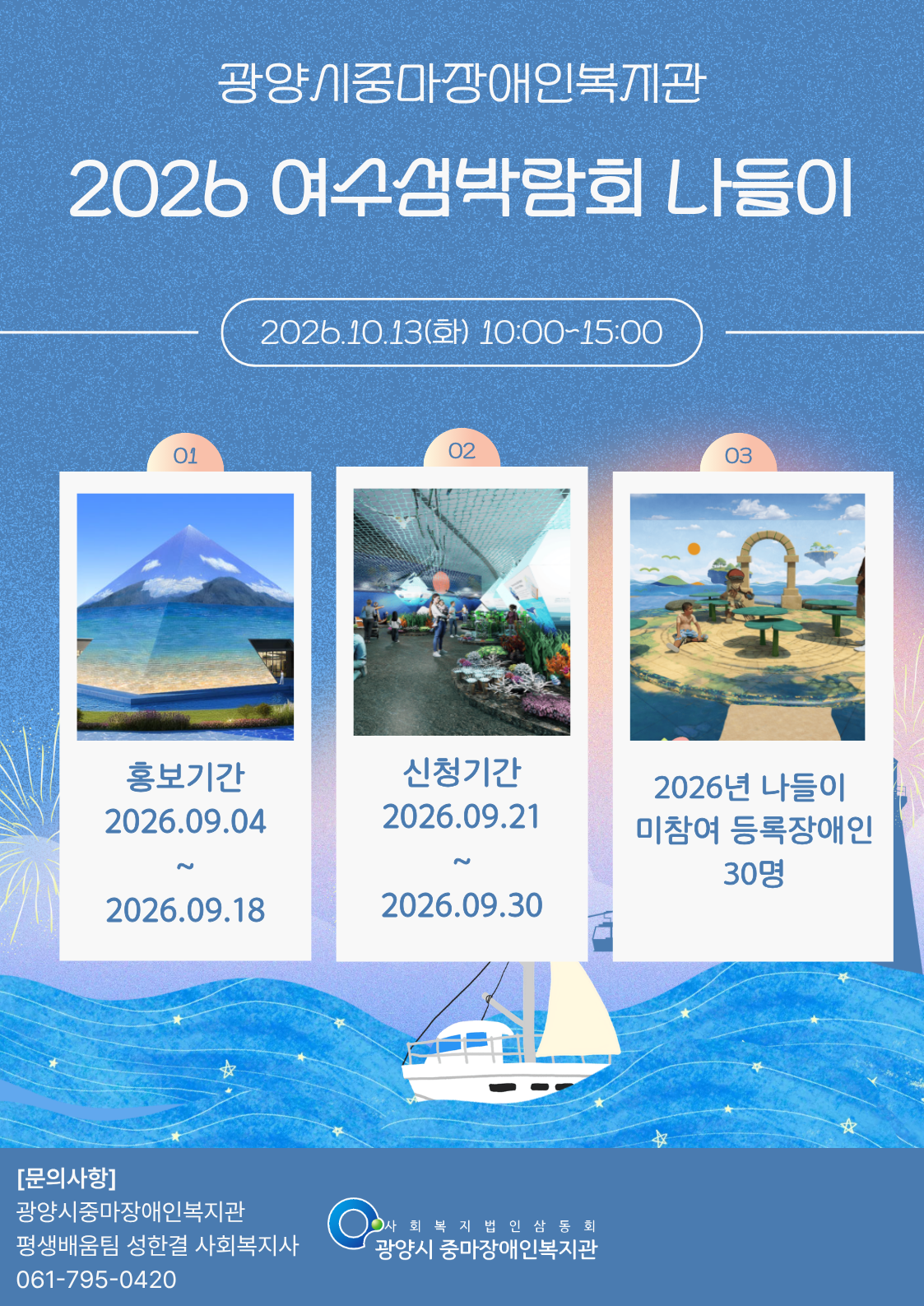 🌊 2026 여수세계섬박람회 나들이 참여자 모집 🌊