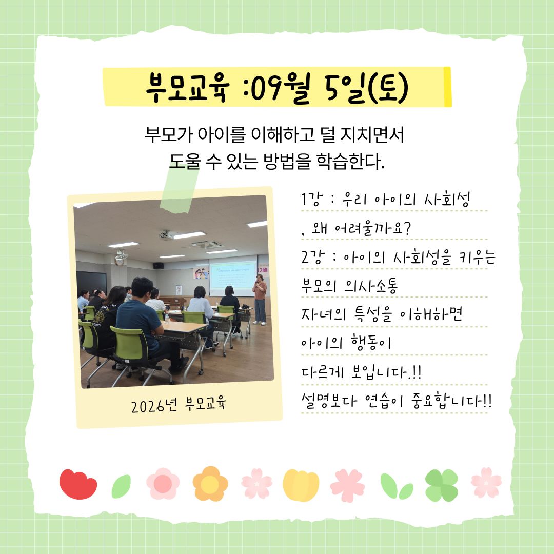 [느린학습자 부모교육 및 체험활동 진행 소식]