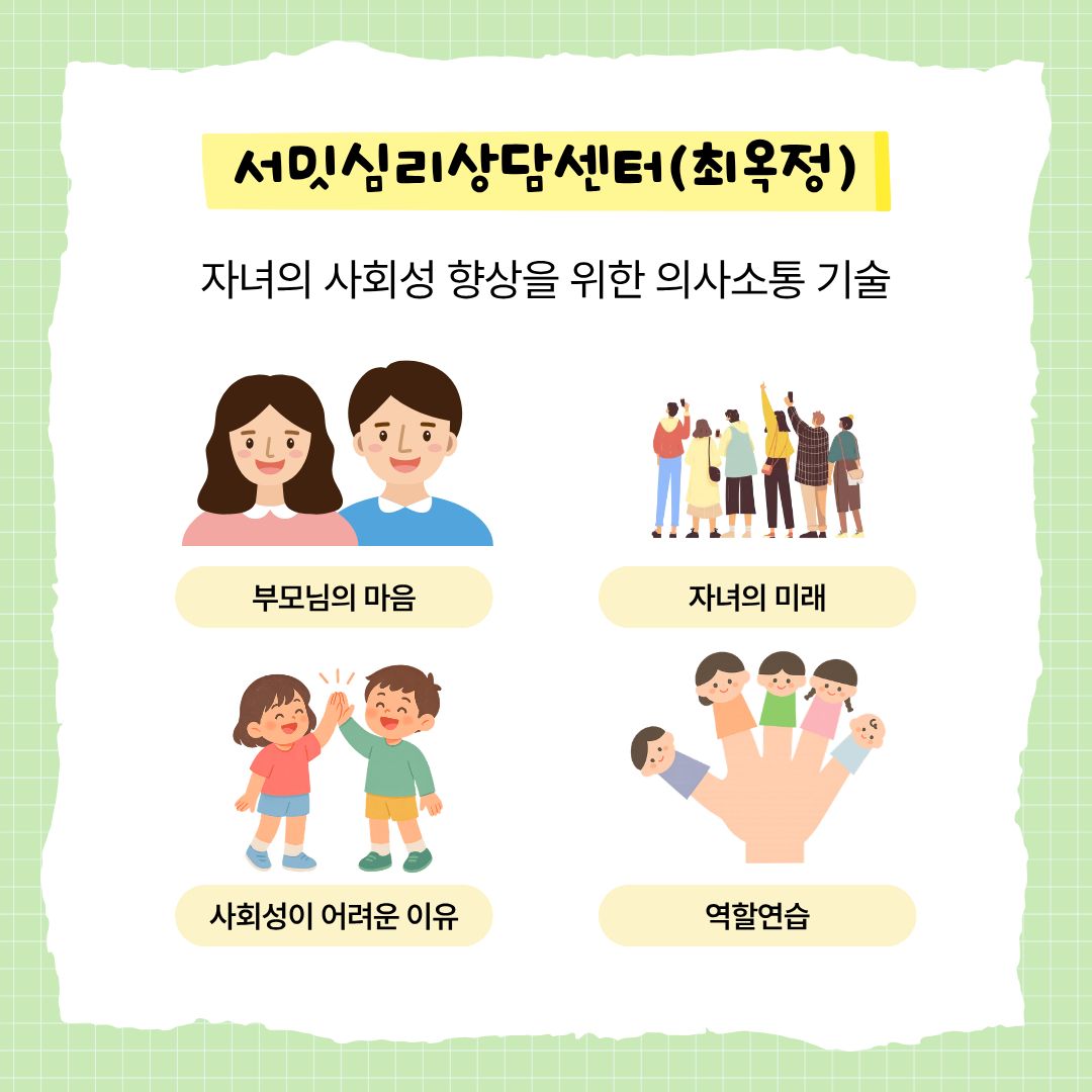 [느린학습자 부모교육 및 체험활동 진행 소식]