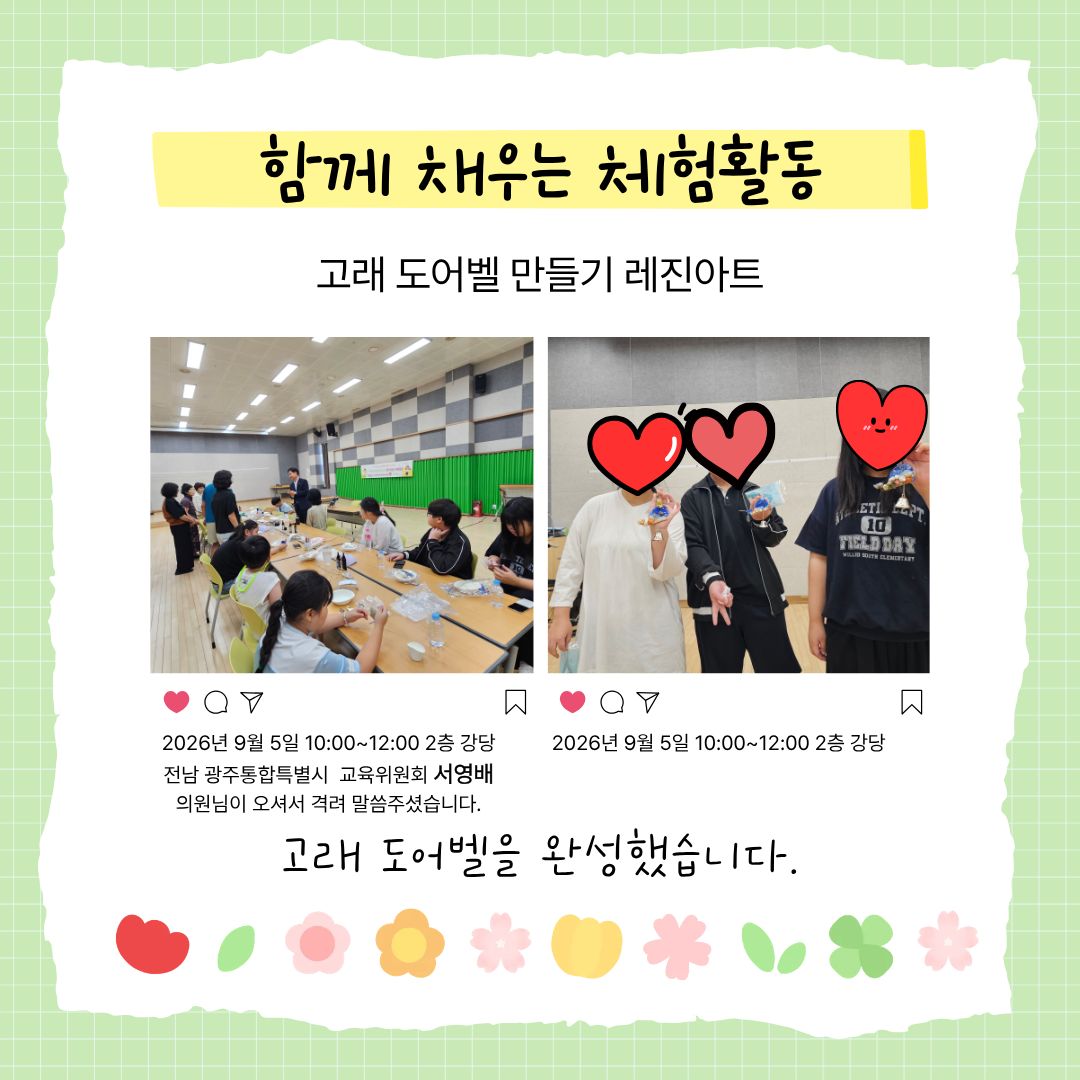 [느린학습자 부모교육 및 체험활동 진행 소식]
