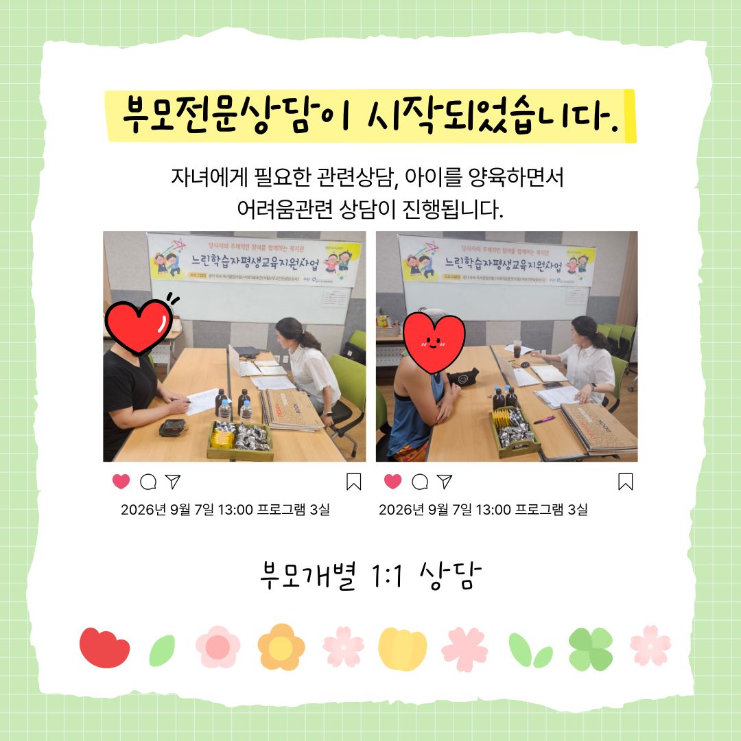 [느린학습자 부모교육 및 체험활동 진행 소식]