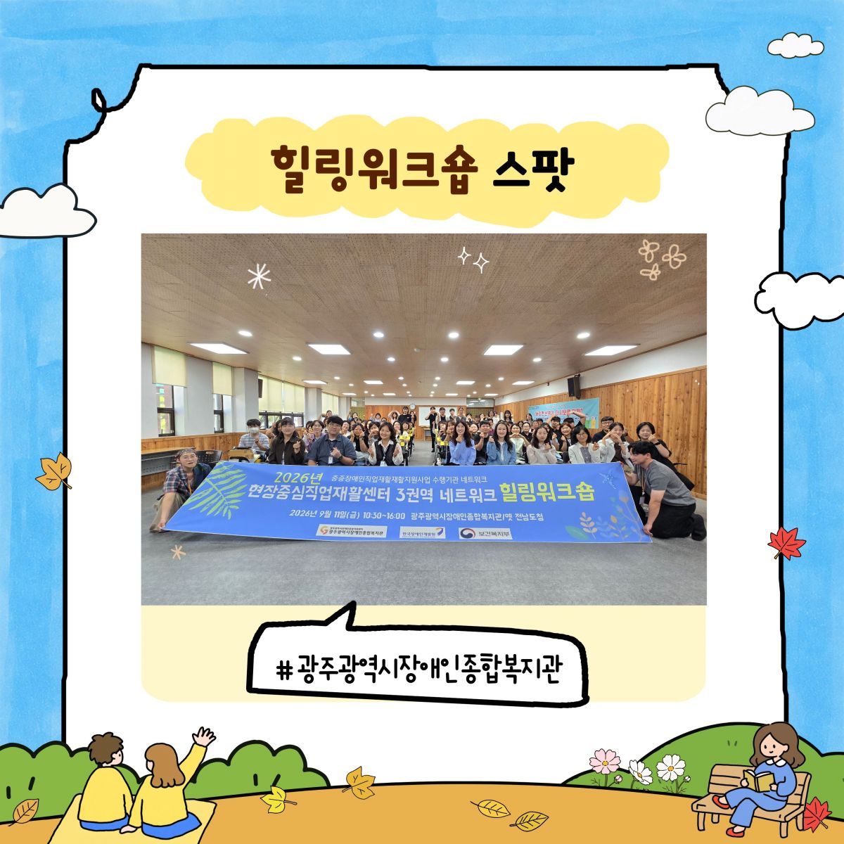 [능력키움] 중증장애인직업재활지원사업 3권역 네트워크