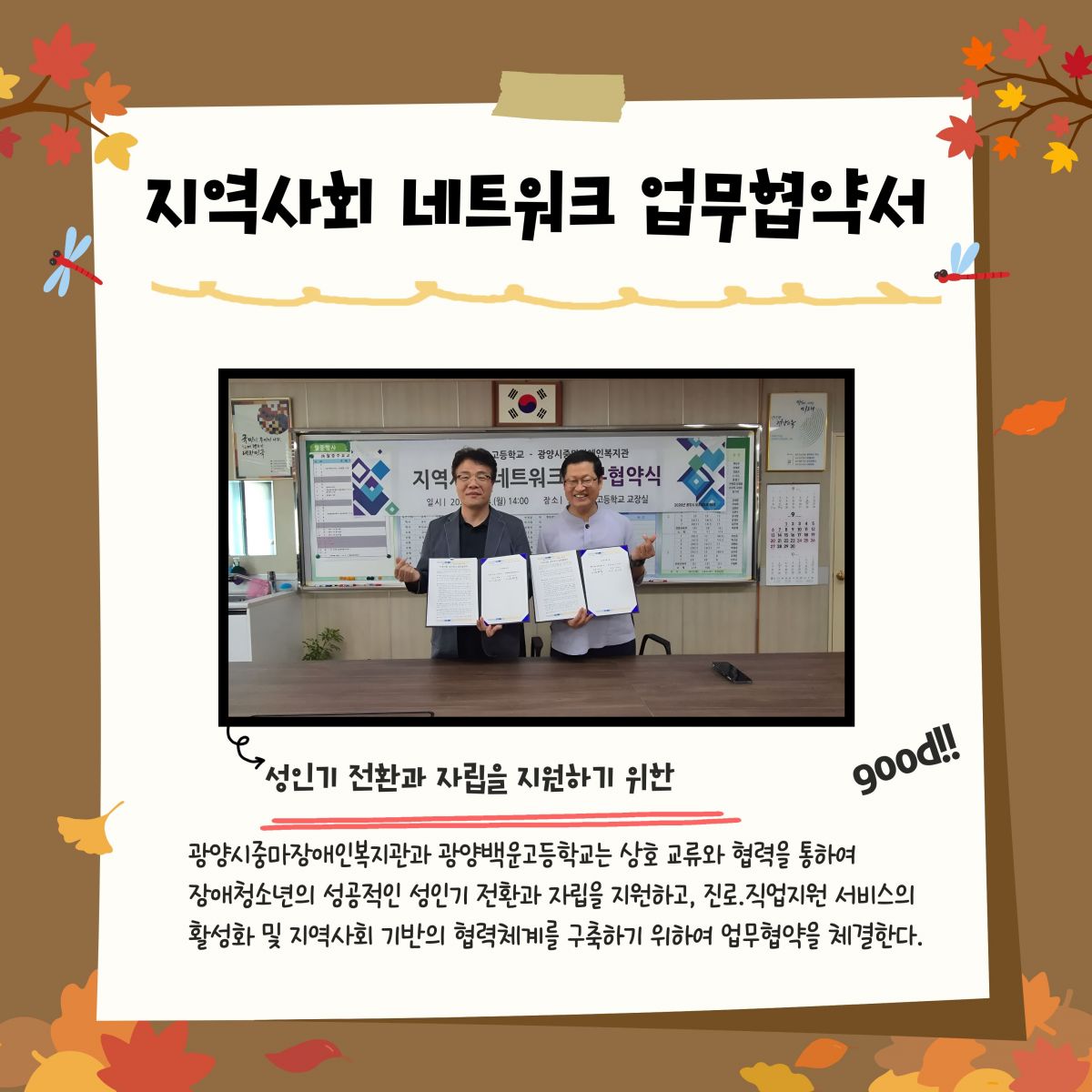 백운고등학교 직업지원 협약식