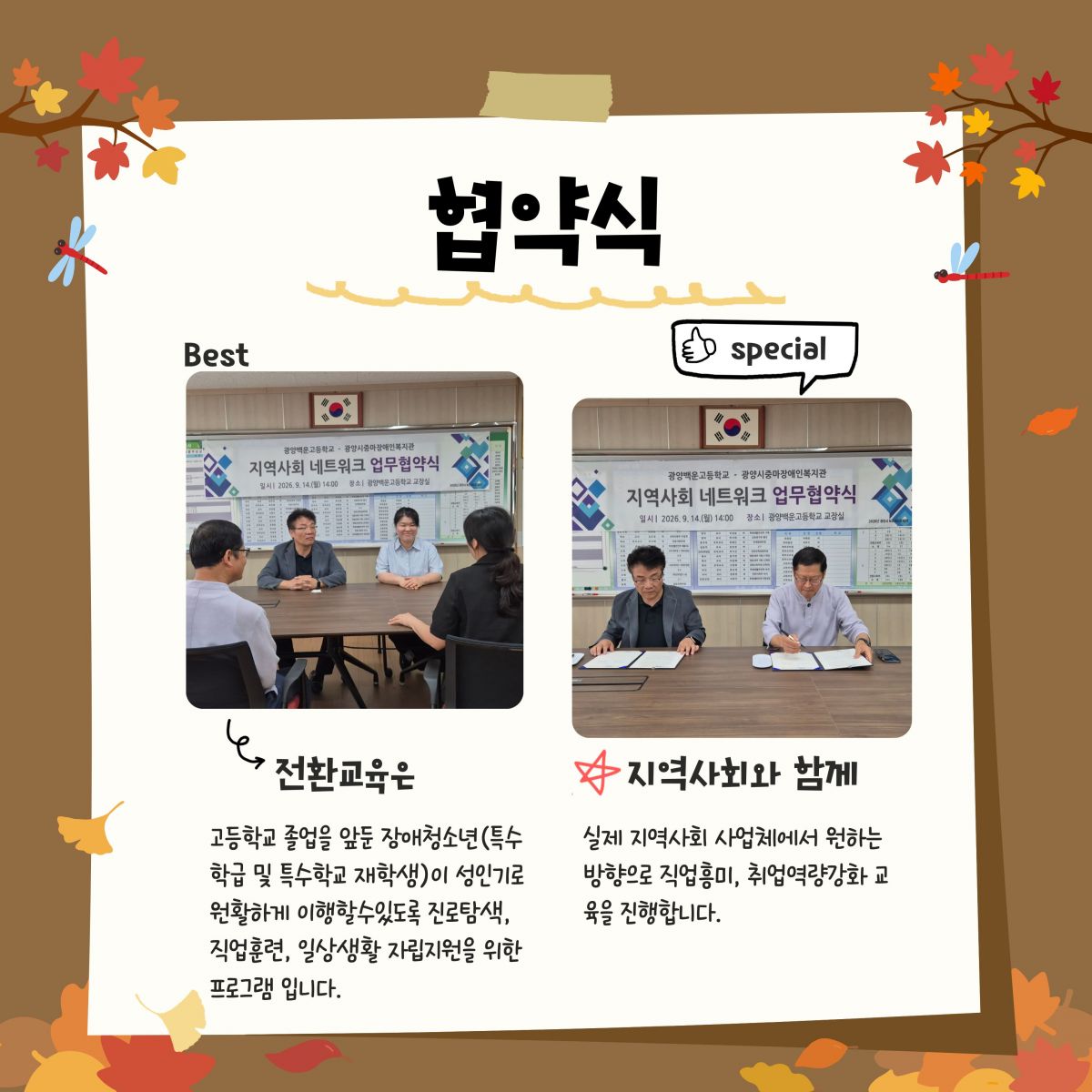 백운고등학교 직업지원 협약식