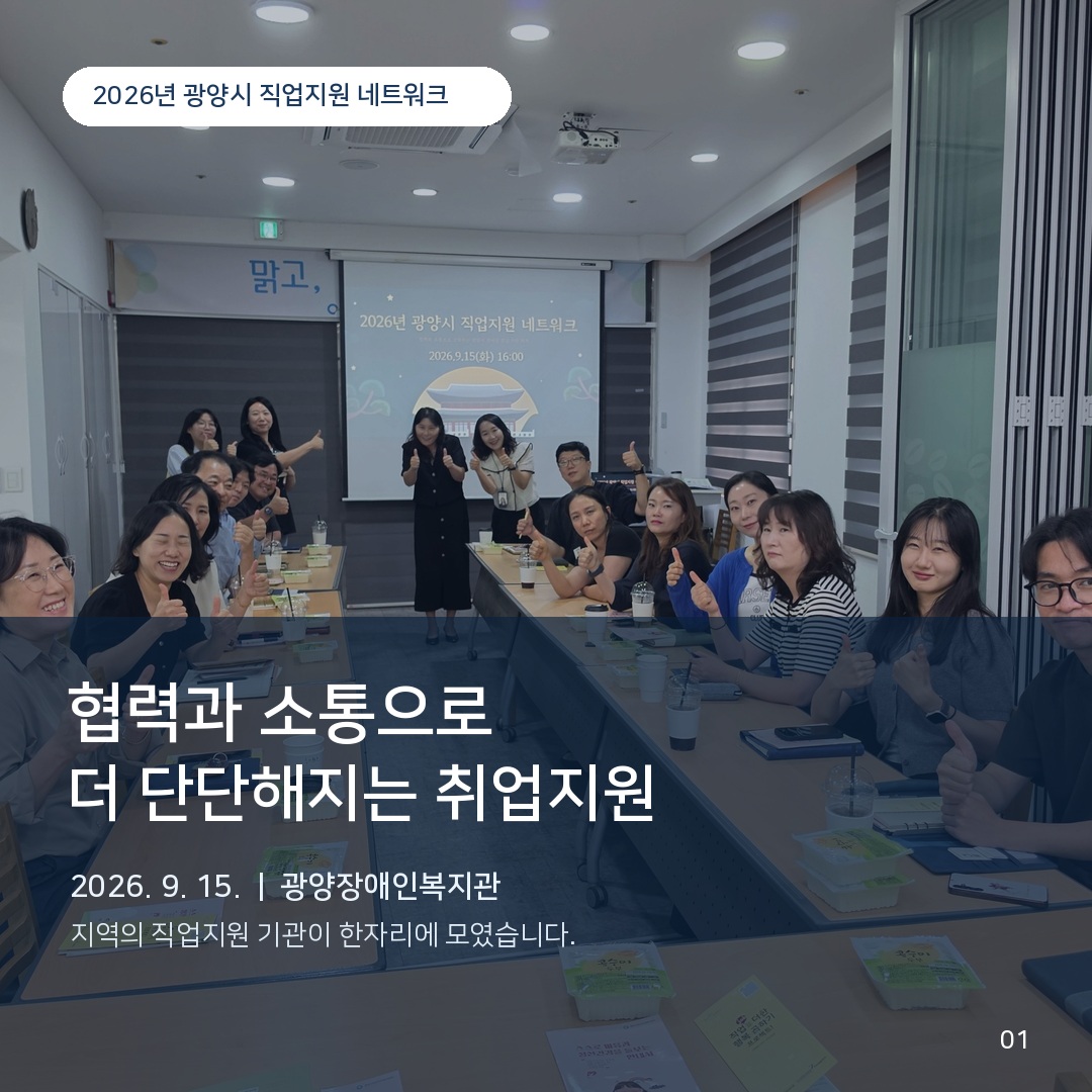 [능력] 2026 하반기 광양시 직업지원 네트워크