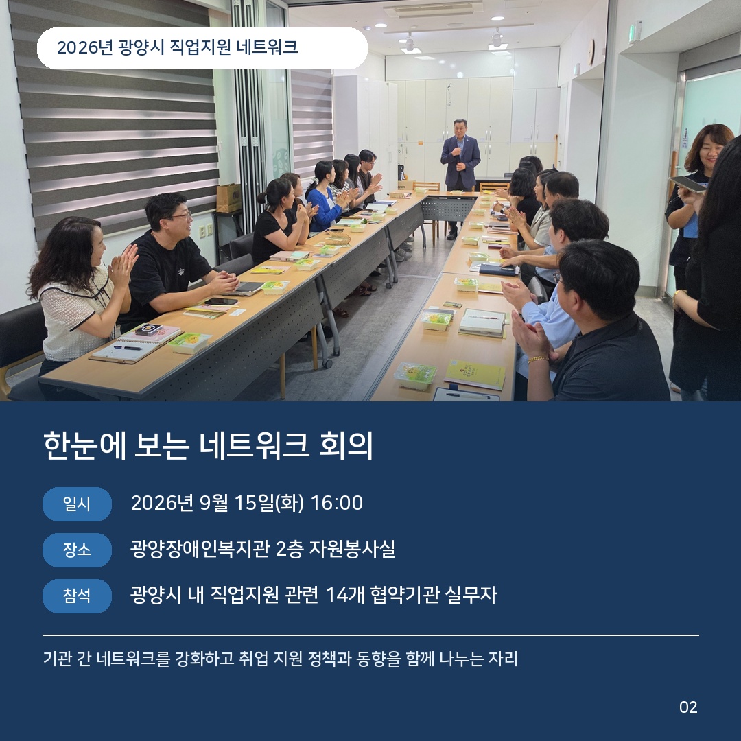 [능력] 2026 하반기 광양시 직업지원 네트워크