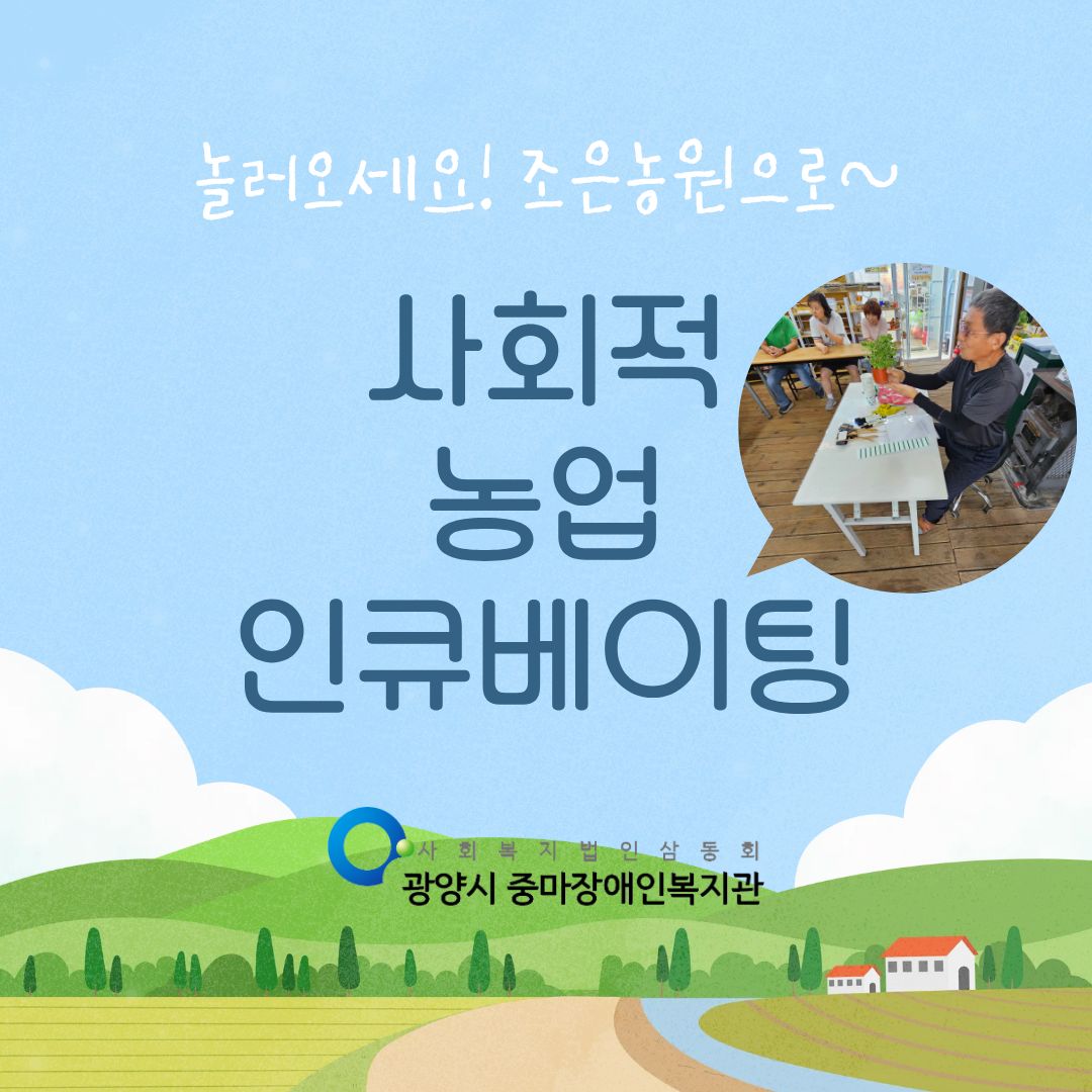 [활동 스케치] 🌿 흙을 만지며 치유와 활력을 채운 시간, '사회적 농업 인큐베이팅' 프로그램 진행!