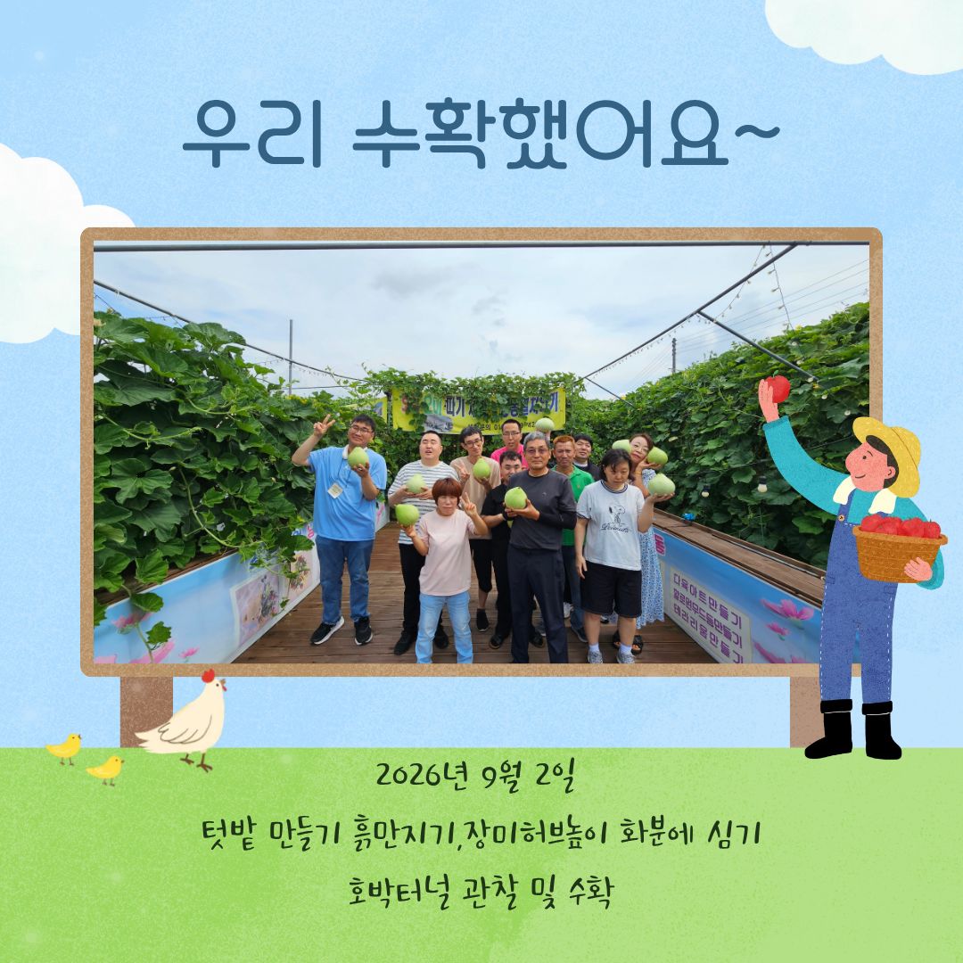 [활동 스케치] 🌿 흙을 만지며 치유와 활력을 채운 시간, '사회적 농업 인큐베이팅' 프로그램 진행!