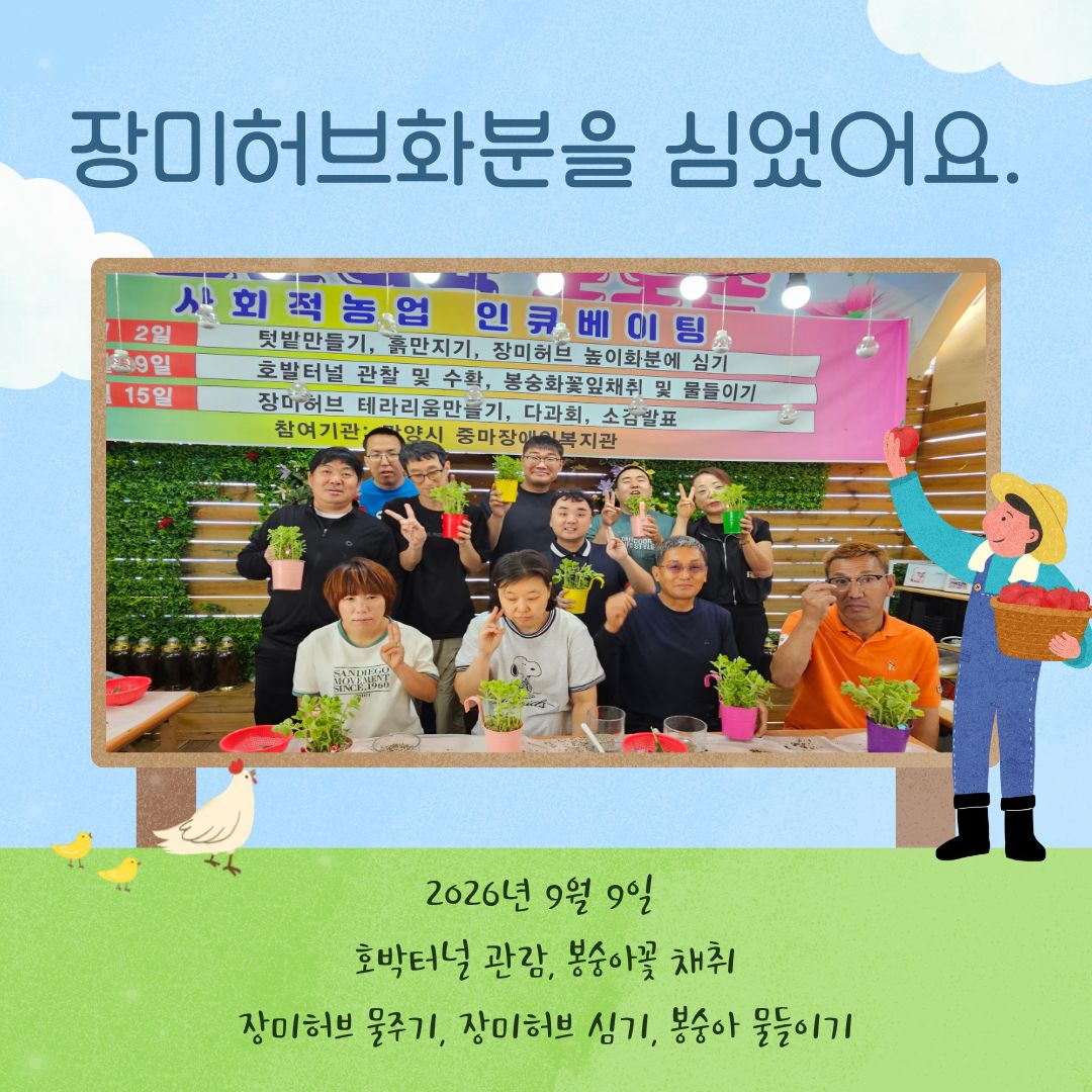 [활동 스케치] 🌿 흙을 만지며 치유와 활력을 채운 시간, '사회적 농업 인큐베이팅' 프로그램 진행!