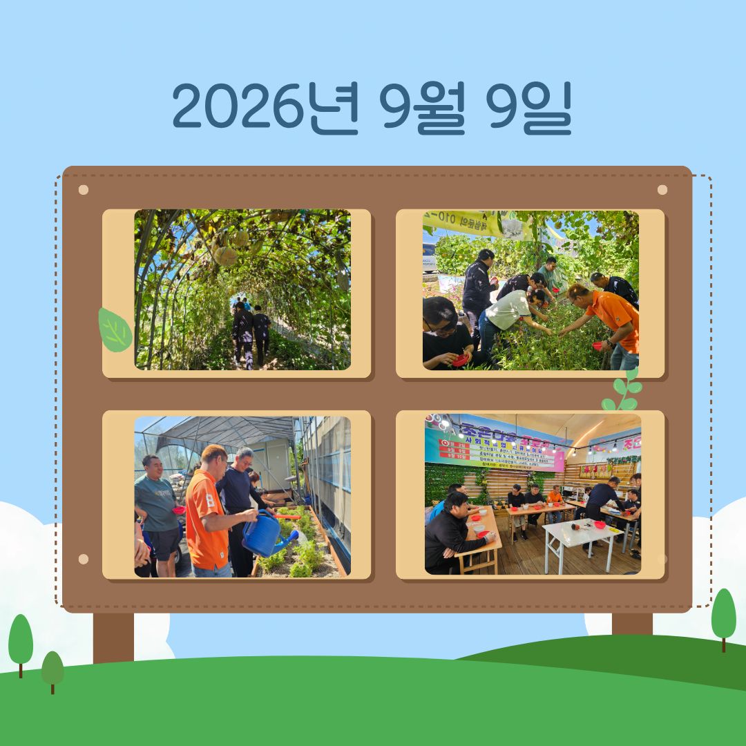 [활동 스케치] 🌿 흙을 만지며 치유와 활력을 채운 시간, '사회적 농업 인큐베이팅' 프로그램 진행!