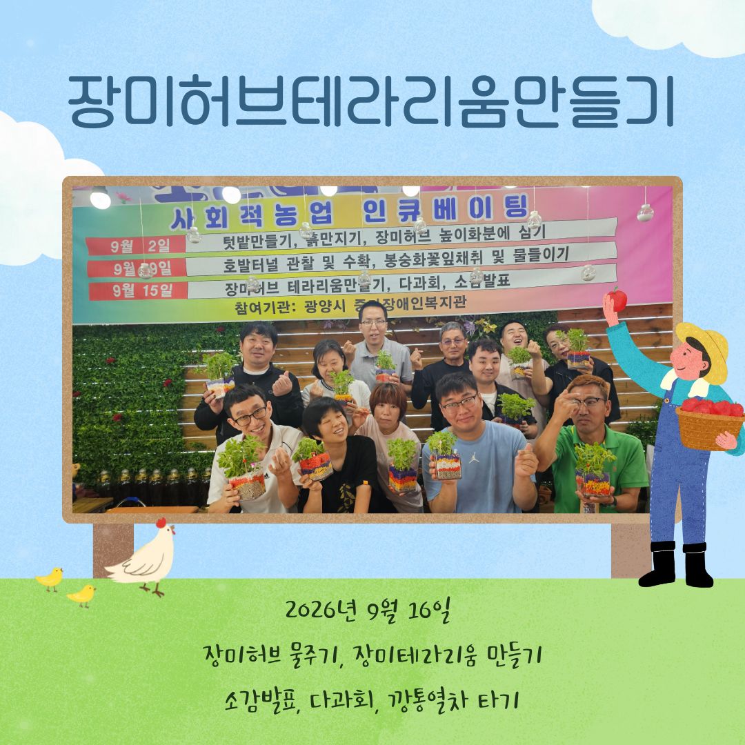 [활동 스케치] 🌿 흙을 만지며 치유와 활력을 채운 시간, '사회적 농업 인큐베이팅' 프로그램 진행!