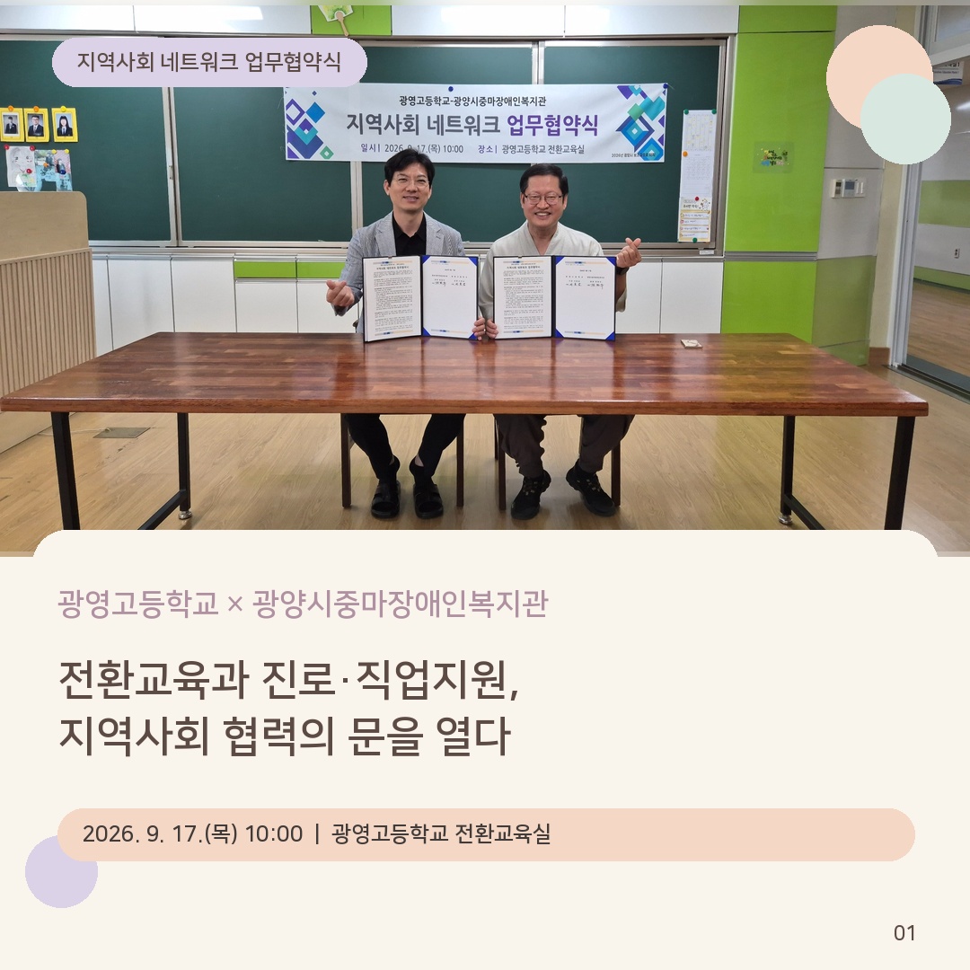 [능력]광영고등학교 직업지원 협약식