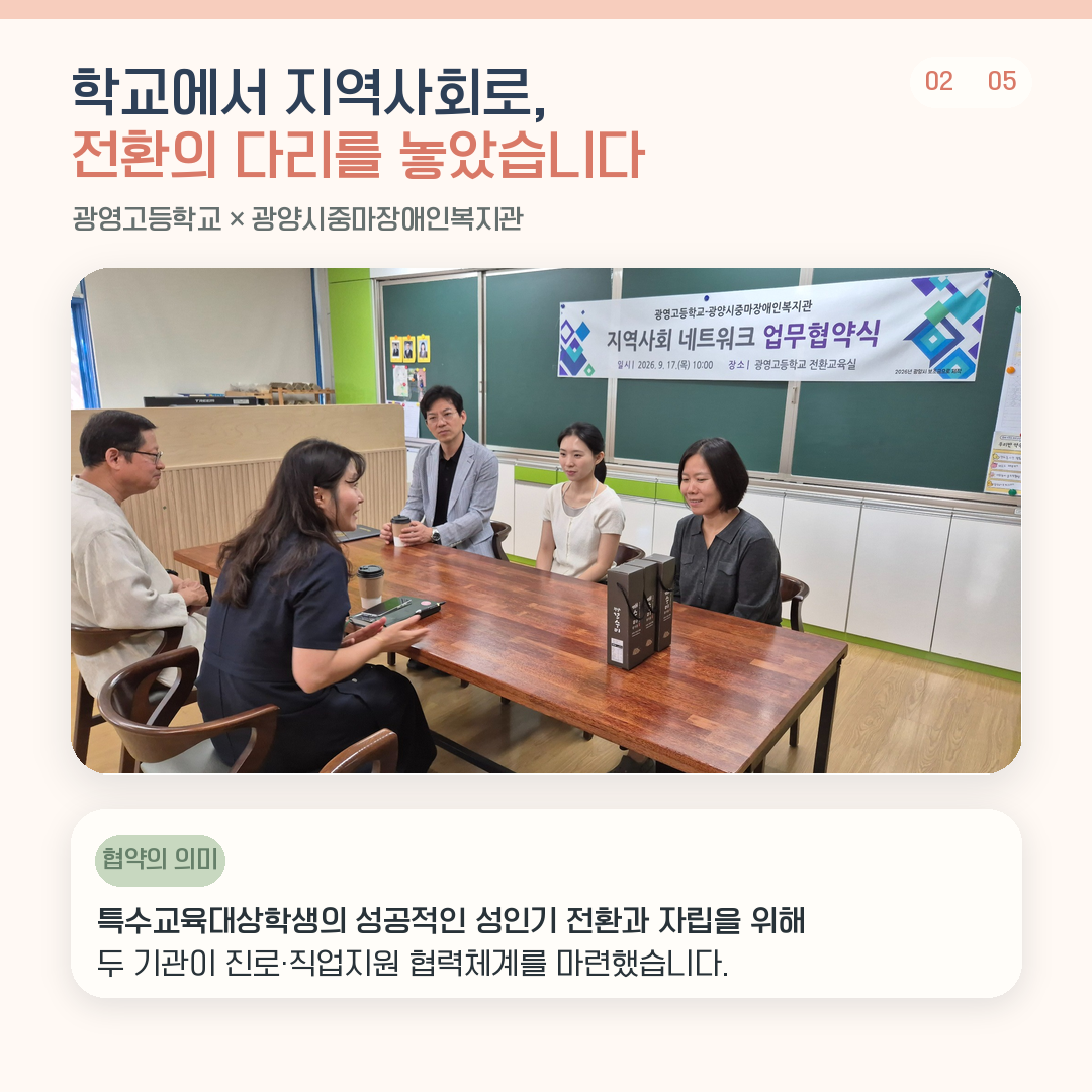 [능력]광영고등학교 직업지원 협약식