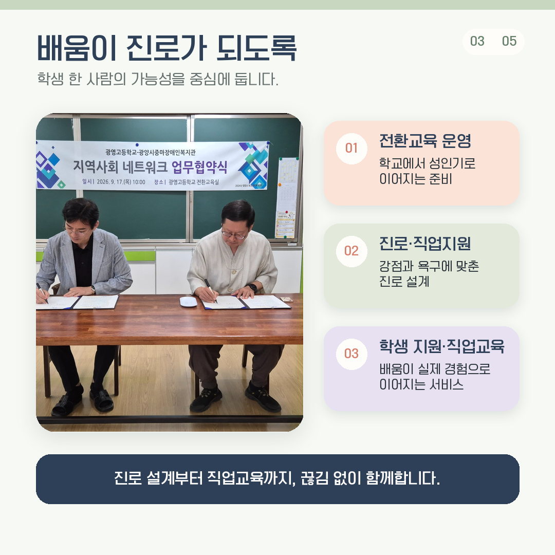 [능력]광영고등학교 직업지원 협약식