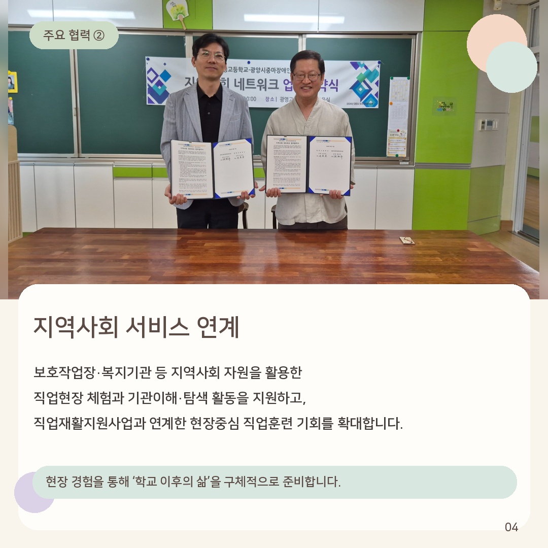 [능력]광영고등학교 직업지원 협약식