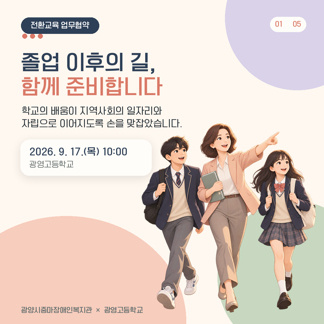 [능력]광영고등학교 직업지원 협약식